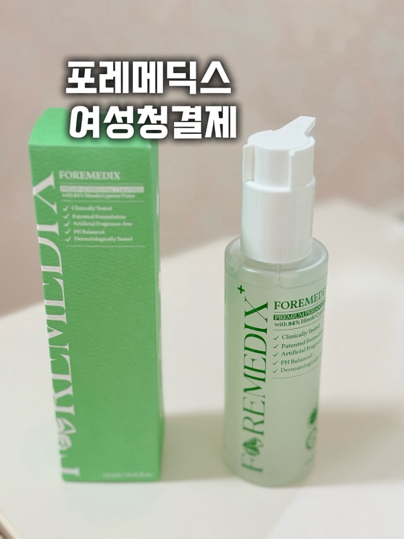 똥꼬가려움 Y존가려움 포레메딕스 편백수 항청결제로 관리하는 법