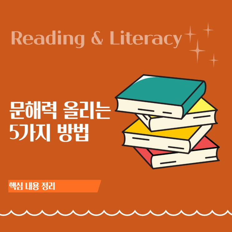  문해력 향상 방법 5가지: 성인을 위한 실천 습관