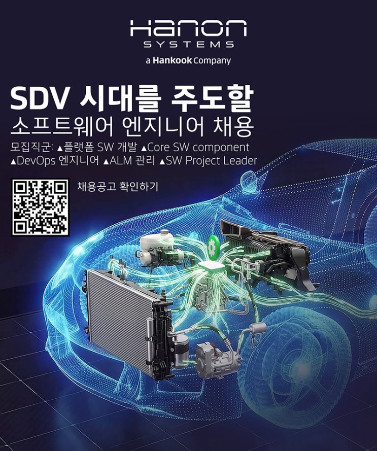  한온시스템, SDV 경력직 채용... 기술 기업으로 체질 개선