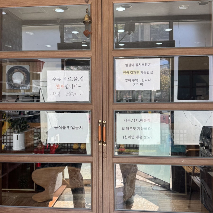 이복주원조가오리 김천점 사진 2