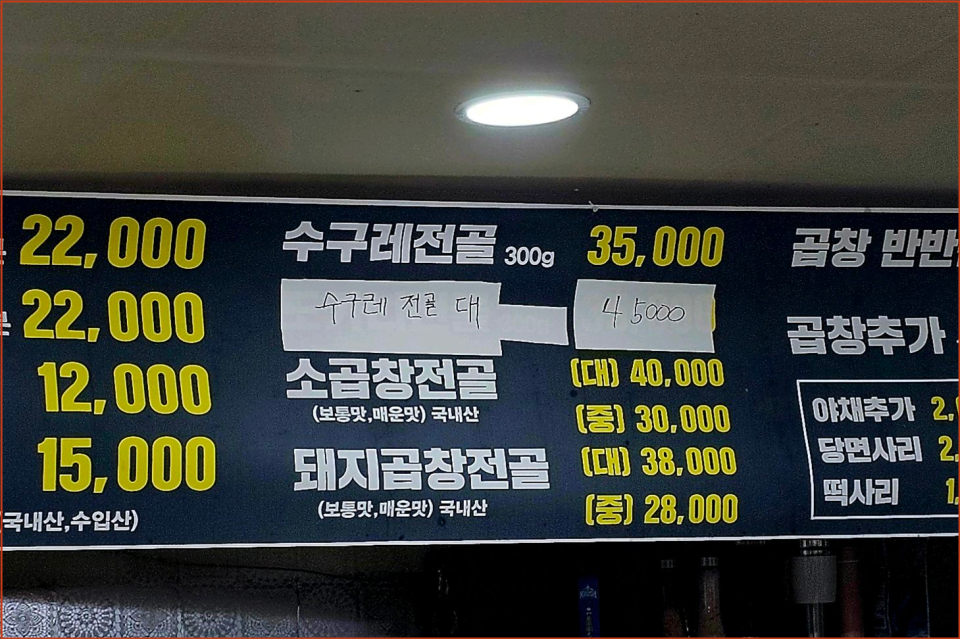 명물곱창 사진 5