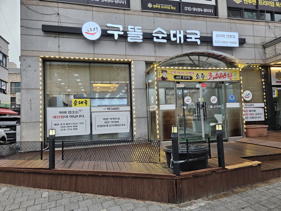 1231구뜰순대국 사진 2