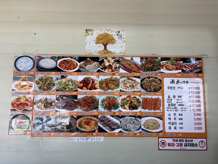 화룡초두부 사진 2