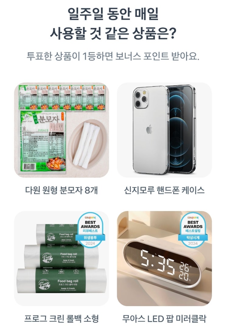  두근두근 1등 찍기 4월 8일 정답