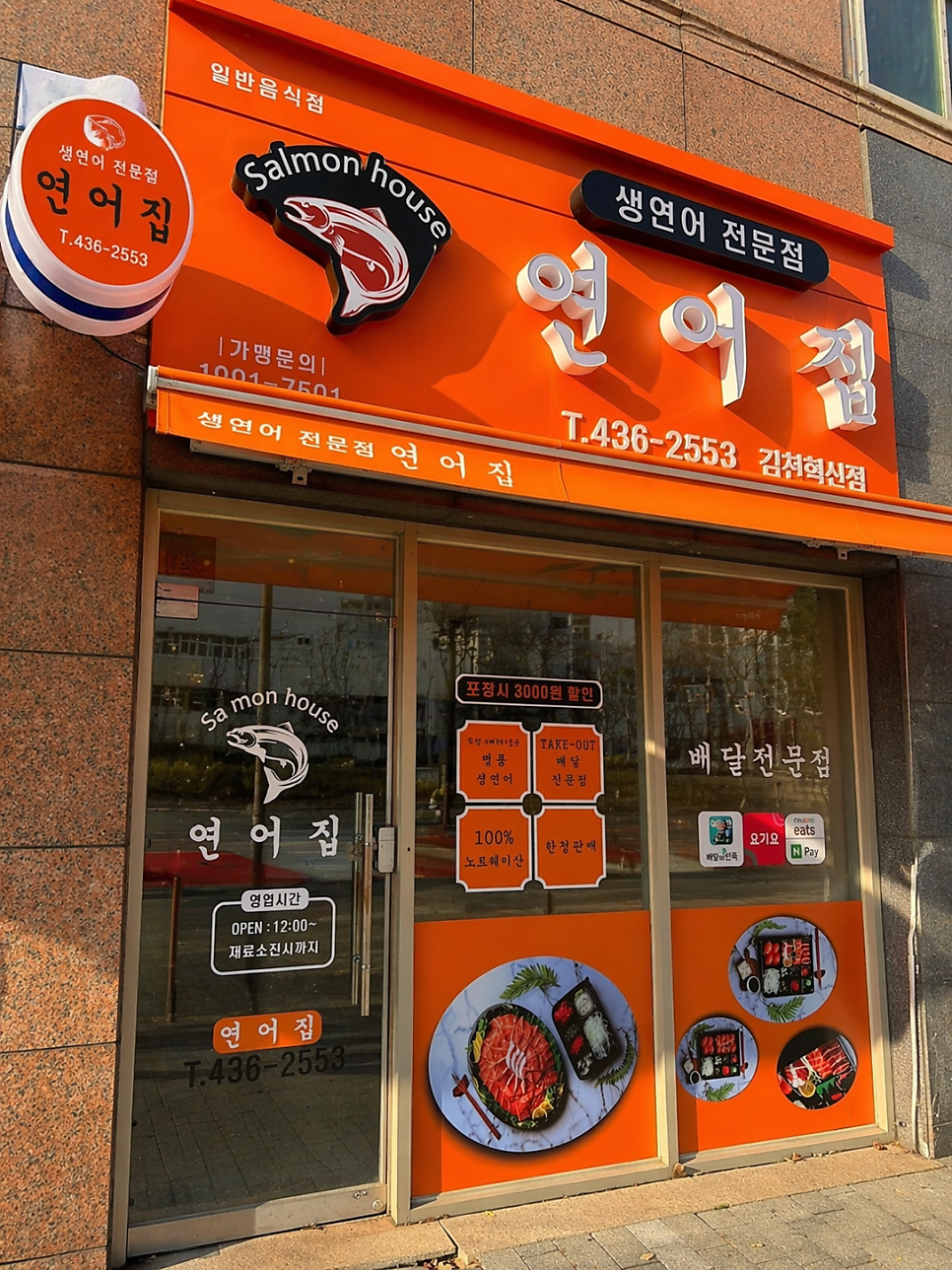 연어집 사진 1
