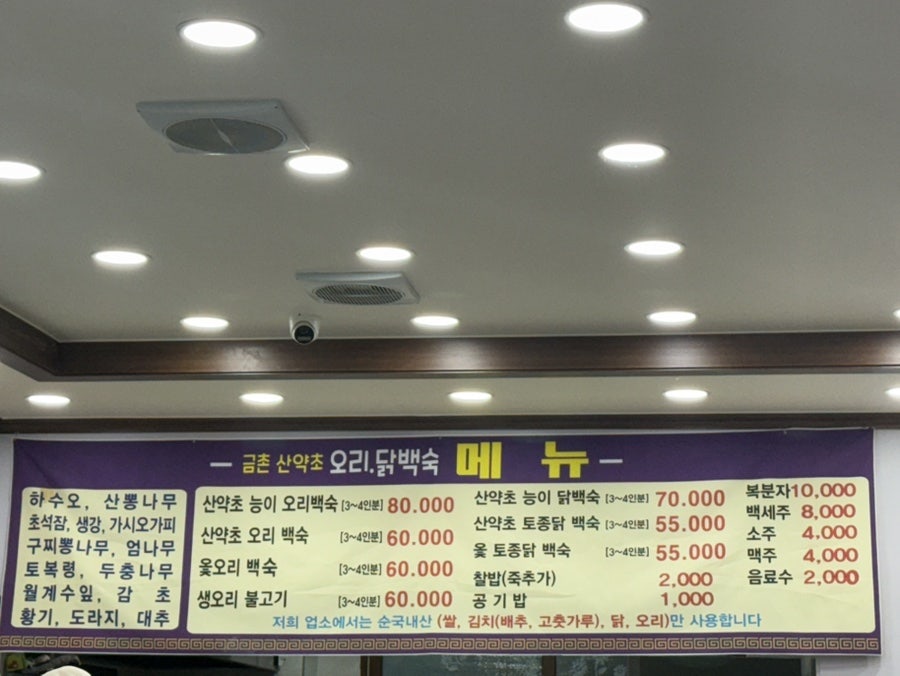 금촌백숙 사진 5