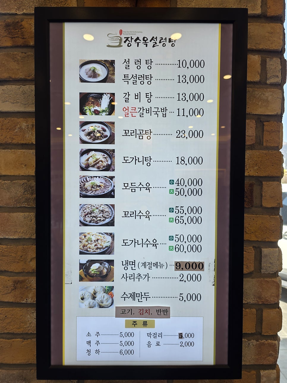 장수옥설렁탕 사진 2