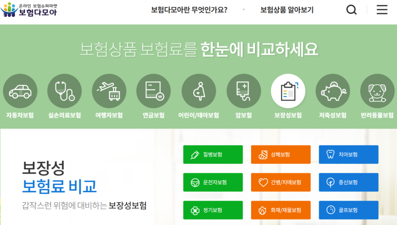 260408수 ㄲ보험다모아 보험슈퍼마켓 33개보험사 상품비교-실손의료보험 암보험 보장성보험 ....