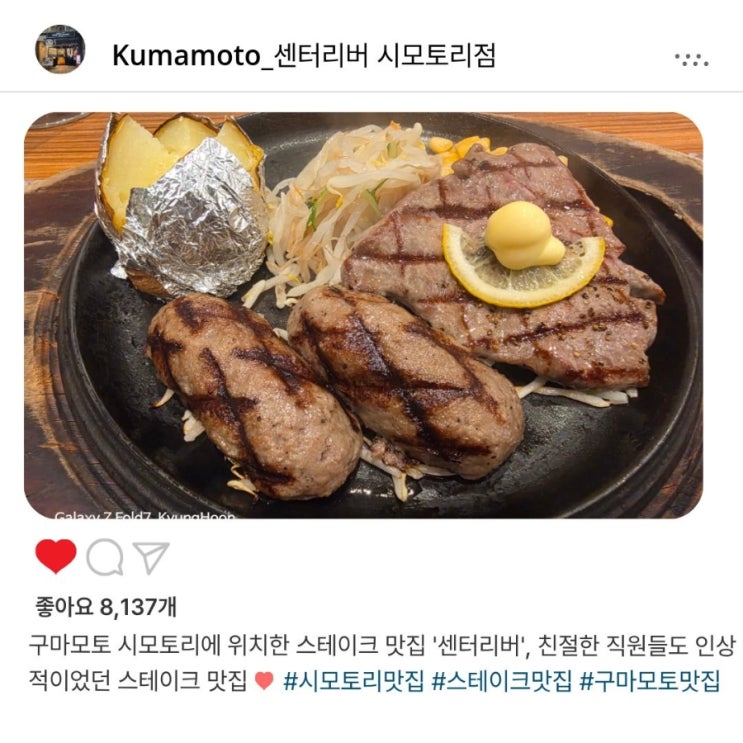   구마모토️ 여행 중 절대 놓치면 안 되는 스테이크&함바그 맛집 '센터리버 시모토리점'️