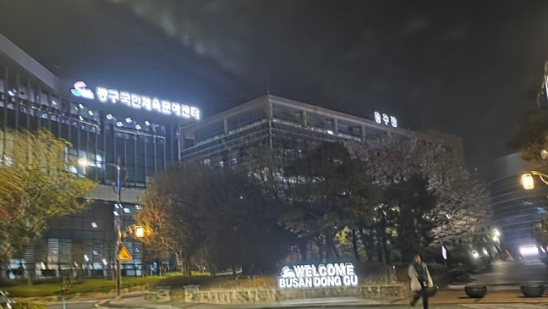 부산동구국민체육문예센터 배드민턴 초보 탈출기 시설 좋고 가격까지 착한 곳