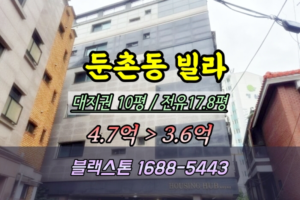  둔촌동빌라 경매 쓰리룸 주차걱정없는 역세권 프리미엄