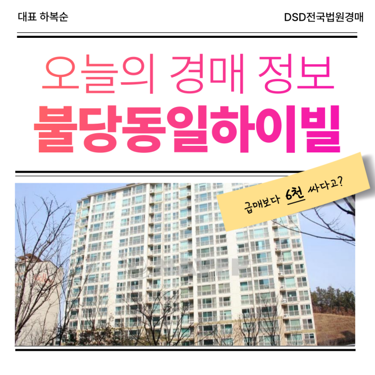  불당동일하이빌, 천안 경매 추천 물건?