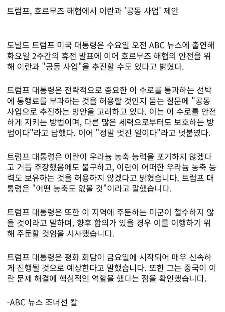  이란이랑 미국이 통행료 같이 걷자
