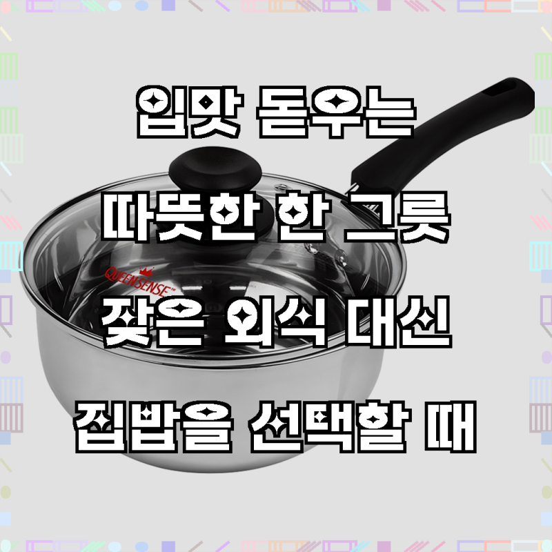 퀸센스 인덕션 라면 편수냄비, 이것 하나면 라면 맛집 부럽지 않아요!