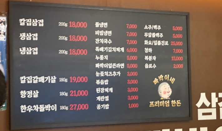 빠박이네 돌판삼겹살 사진 5