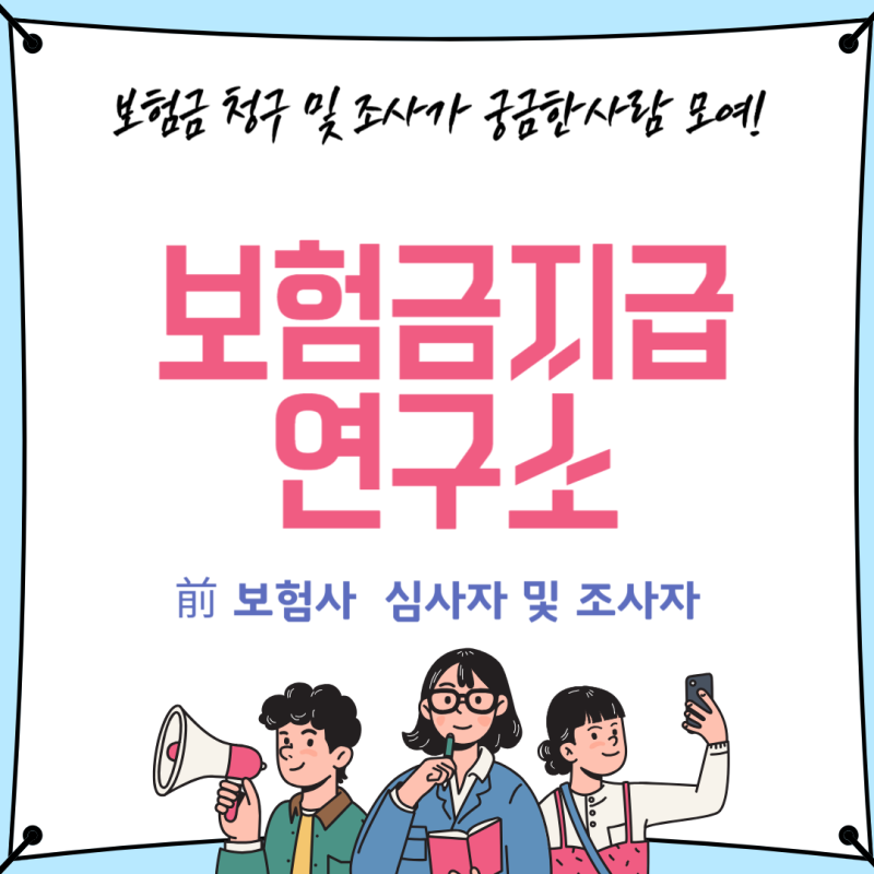 [자동차사고시 보상처리 절차2]