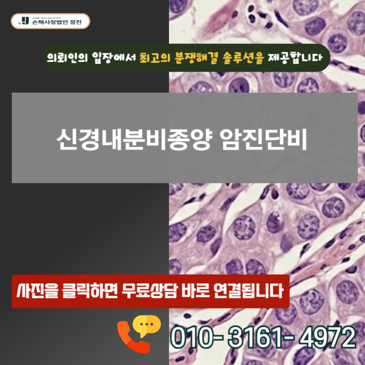  신경내분비종양 암진단비, D37.5 경계성 종양이라도 일반암 전액 받는 법