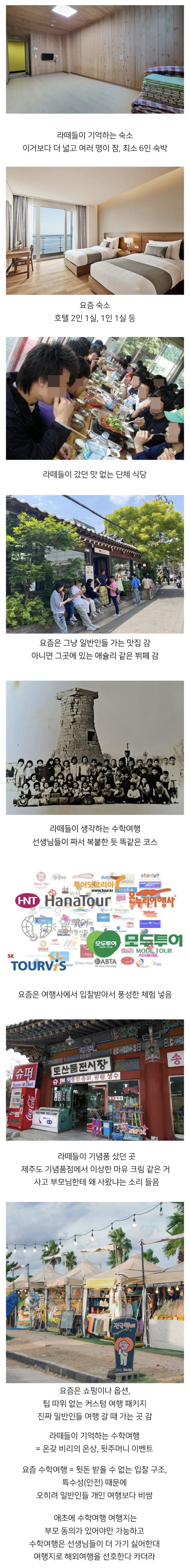  요즘 수학여행이 비싼 이유