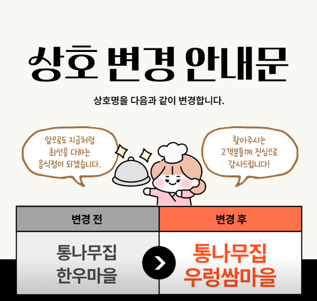 통나무집우렁쌈마을 사진 2
