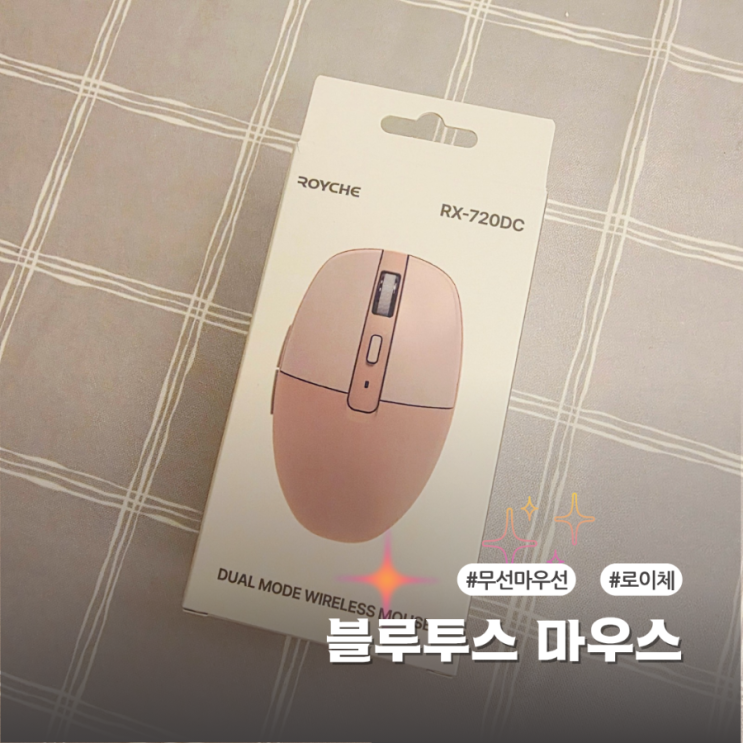  사무용으로 딱 좋은 로이체 무선마우스 실사용 리뷰