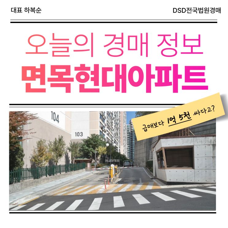 면목현대아파트 6억 대 서울 경매 물건