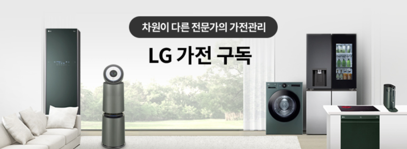 공기청정기지원금 받고 LG 공기청정기 렌탈하는 법