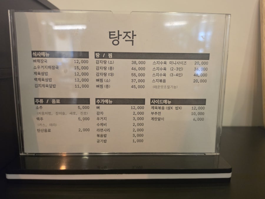 탕작 사진 4