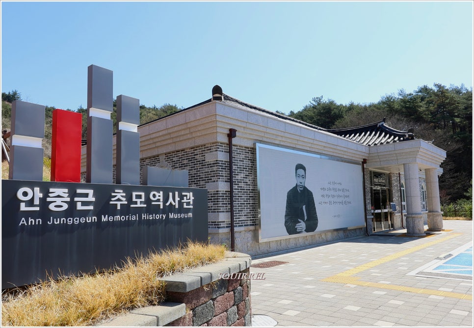 안중근추모역사관 사진 1