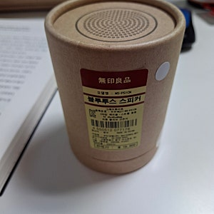 무인양품 블루투스 스피커, 솔직한 후기
