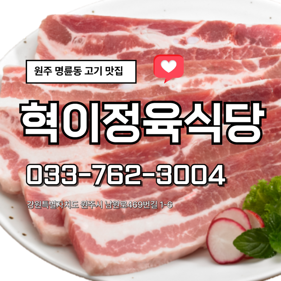 혁이정육식당 사진 1