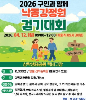 [2026년 전반기 걷기대회 35곳] / 제14회 남산 가족 걷기대회, 2026 서울 걷자 페스티벌, 2026 서울 ....