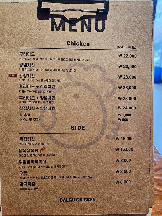 달구통닭 사진 5