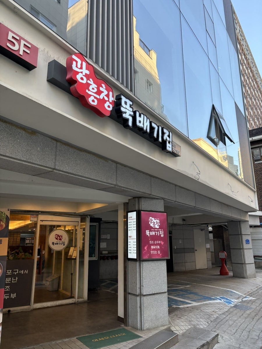 광흥창뚝배기집 사진 5