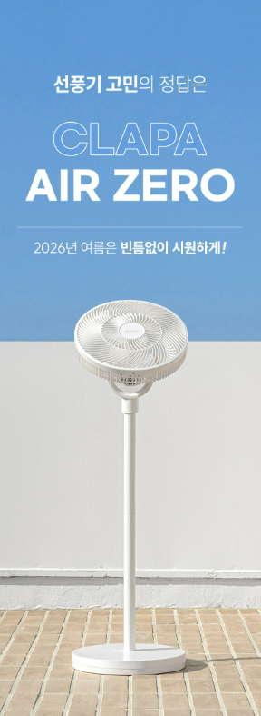  배터리 분리형 클래파 무선 선풍기, 무소음 BLDC 모터로 여름 준비 끝!