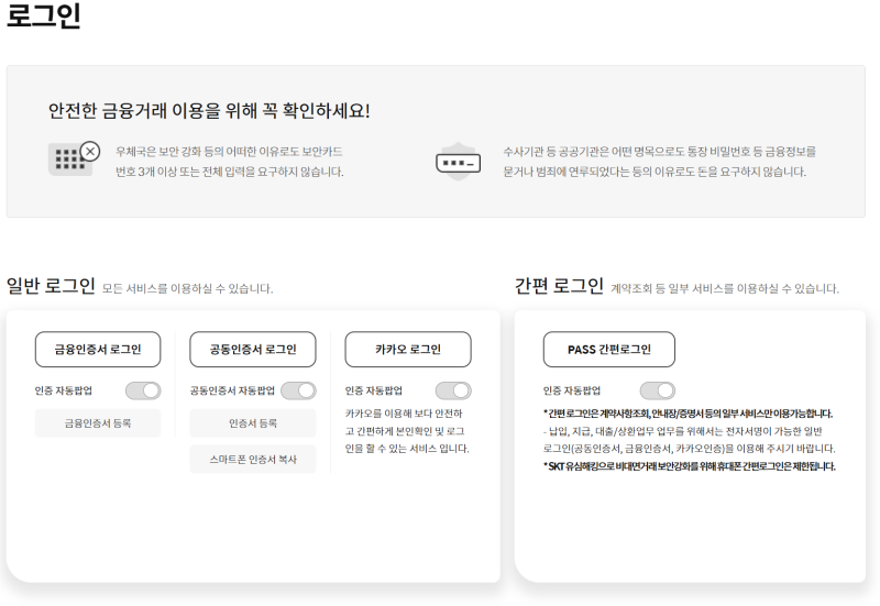 우체국 휴먼보험금 수령하기 (feat. 공동인증서, 금융인증서)