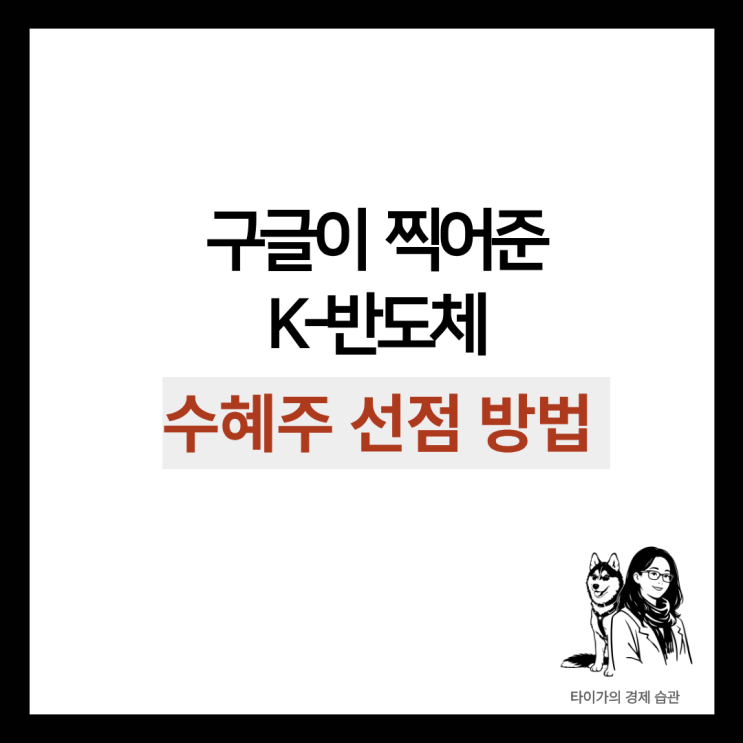  텔레칩스, 현대차와 구글이 보증한 시스템반도체 기업, 자율주행 로봇과 스마트 공장의 두뇌인 온디바이스 AI를 품다.