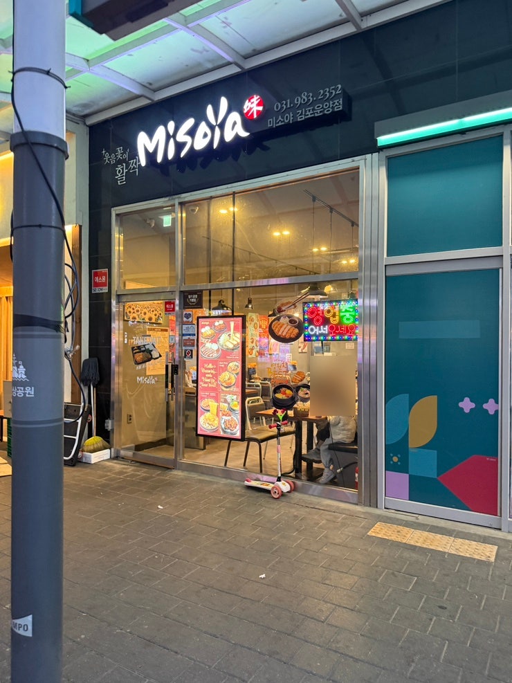 미소야 김포운양점 사진 2