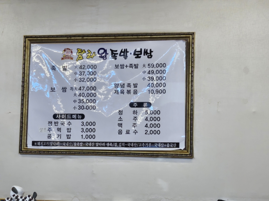 탐라왕족발 사진 4