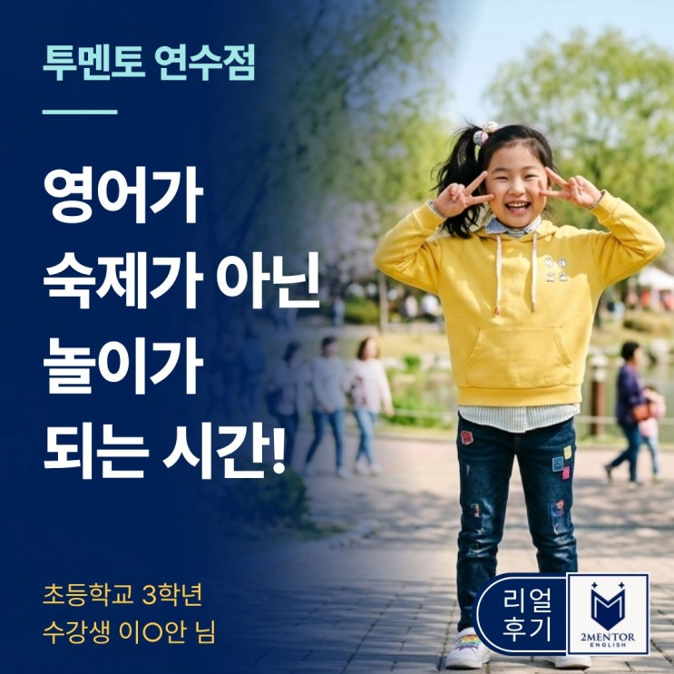  인천영어회화, 영어 공부가 즐거운 놀이가 되었어요!