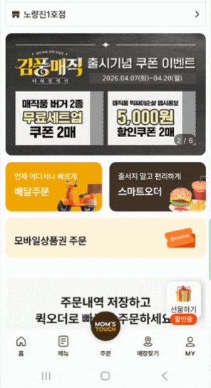  맘스터치 김풍 매직풍 싸이버거 후기 신메뉴 실물·맛·가격 솔직 정리 (이거 먹어도 될까?)