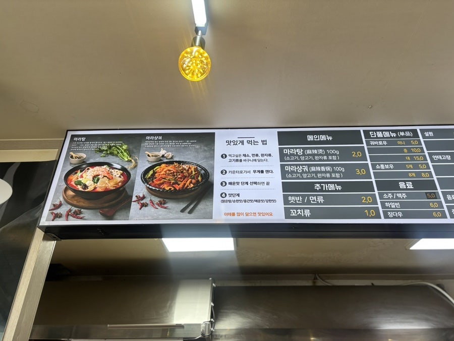라쿵푸마라탕 영대점 사진 6