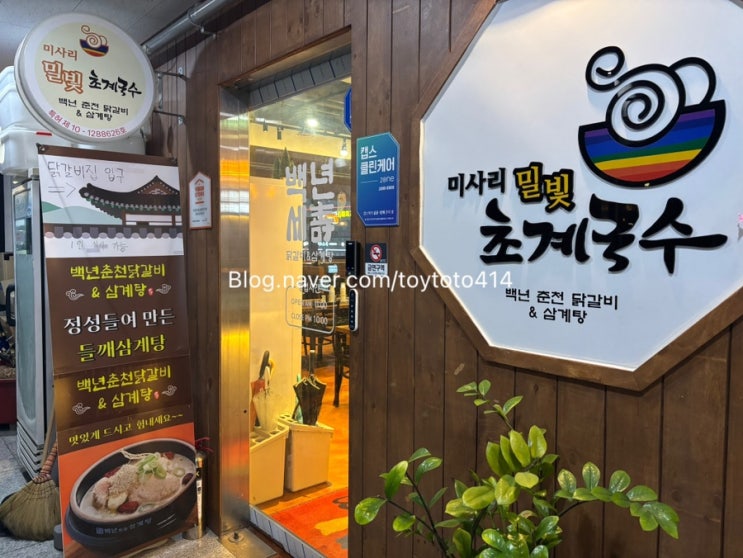  루원시티맛집, 백년춘천닭갈비 백년춘천삼계탕 먹은 후기