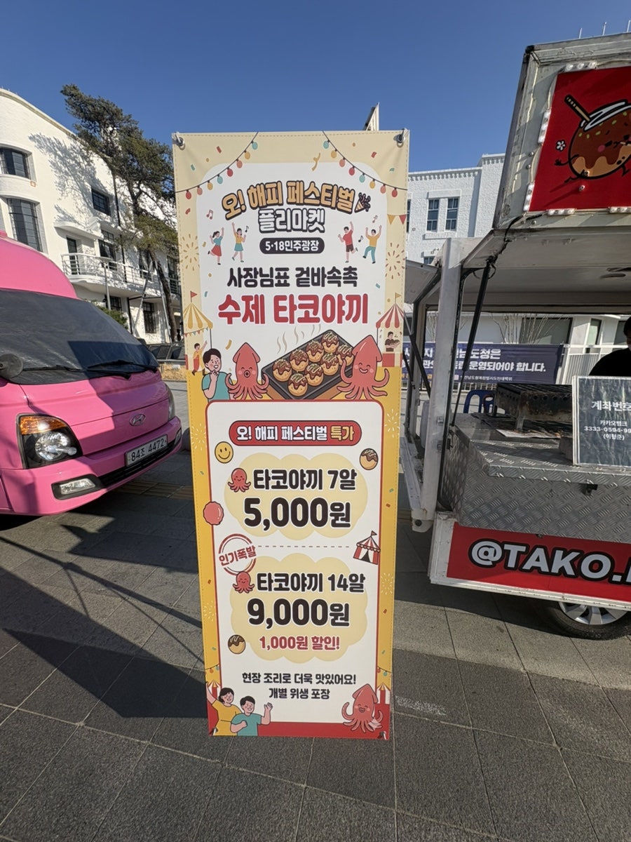 좋타코 사진 2