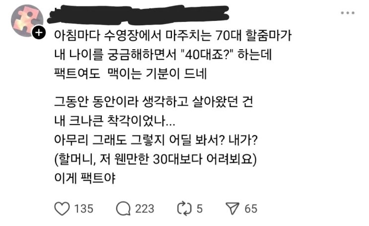  40대냐는 말에 긁힌 40대녀.jpg