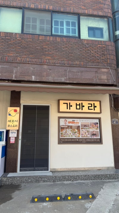 히밥도 다녀갔다는 부천횟집 룸식당 가바라