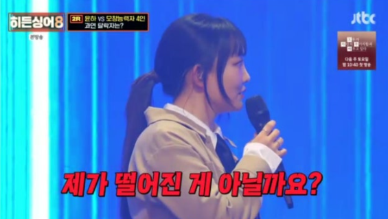  윤하, 비밀번호486 탈락 위기 월클 팬덤 화제