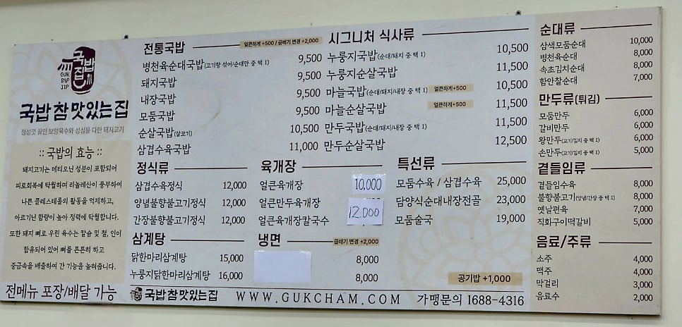 국밥참맛있는집 인천석남점 사진 2
