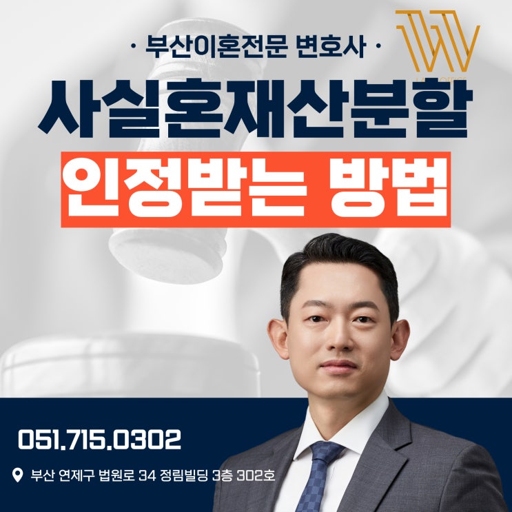  사실혼 재산분할 인정 받으려면 어떻게 해야할까?