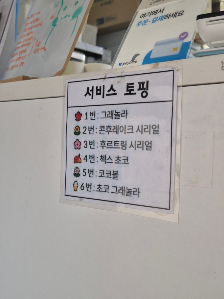 요거트월드 화곡점 사진 2