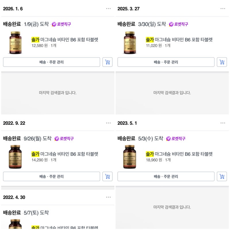 ※!!필수 영양제!!솔가 마그네슘+비타민b(내돈내산) 가성비 개좋은 꾸준템